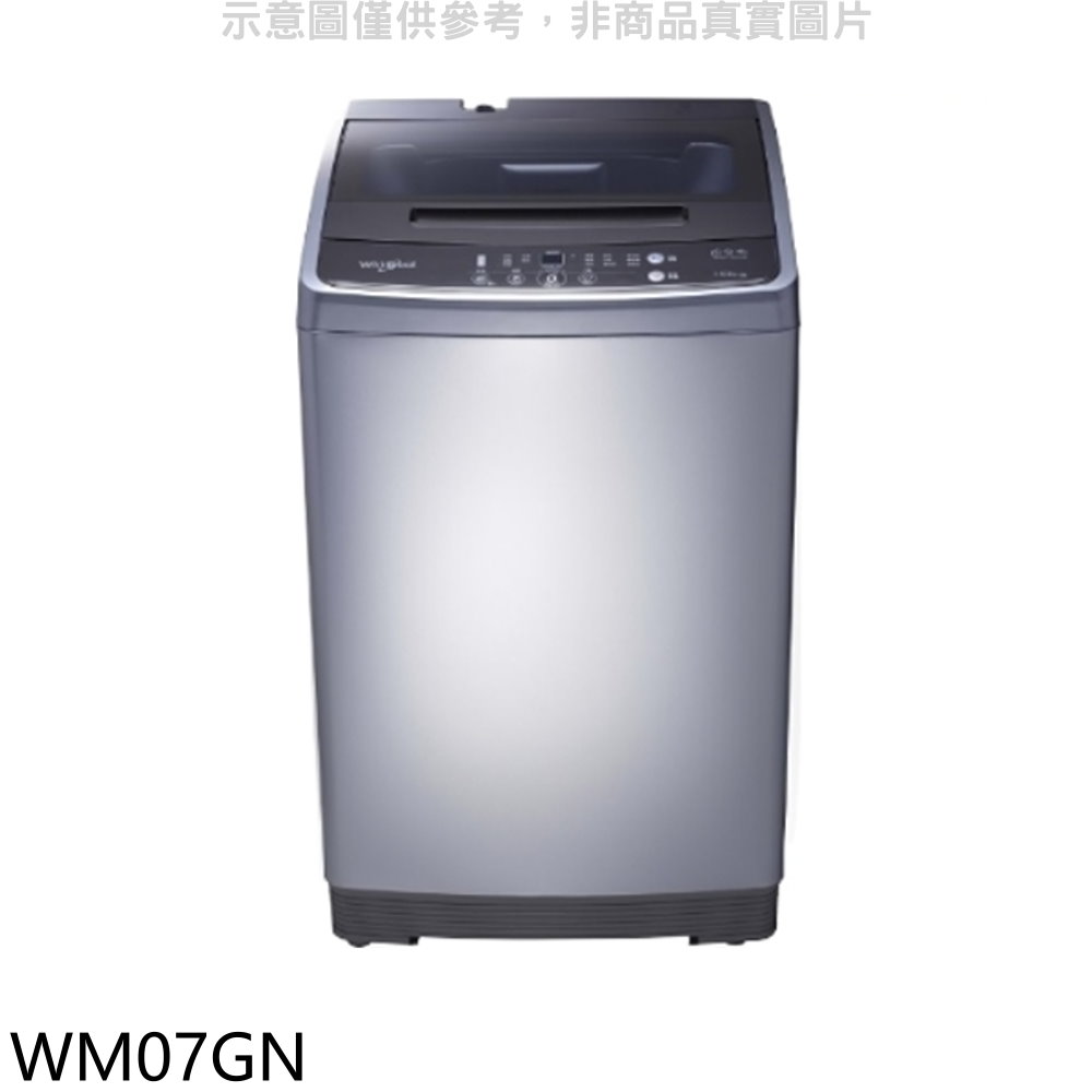 (可再來電、FB、LINE議價)惠而浦7公斤直立洗衣機WM07GN