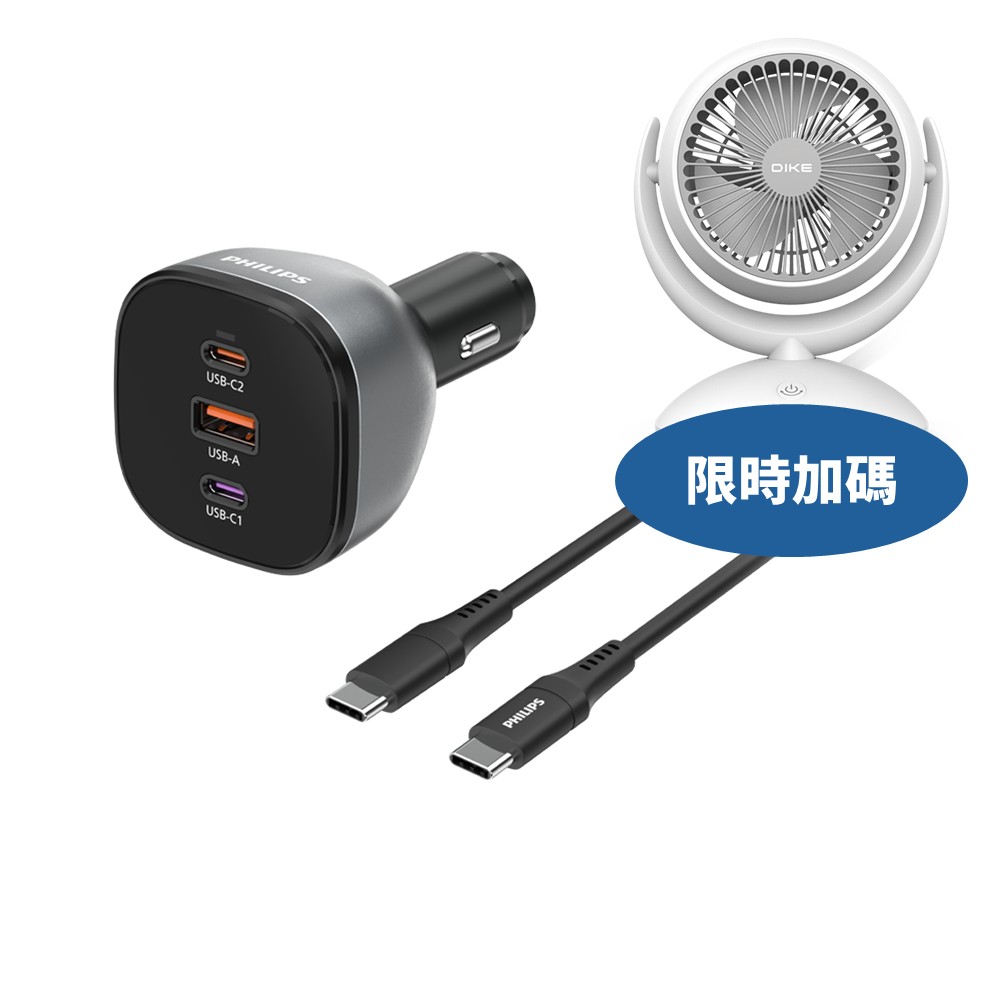 飛利浦黑金剛PD 140W快充車充組DLP3539C充電器DLP3539C-COOL