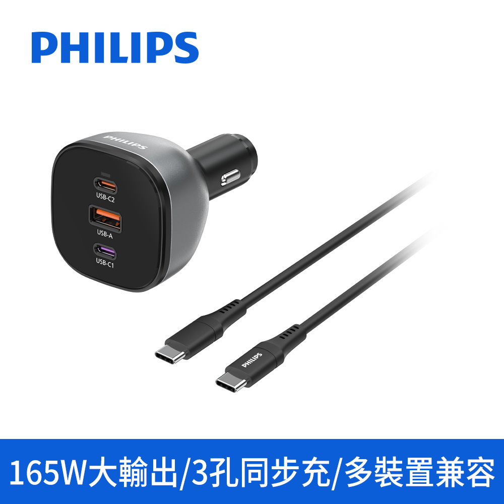 飛利浦黑金剛PD 140W快充車充組充電器DLP3539C