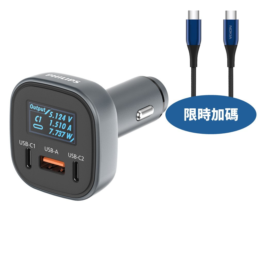 飛利浦黑金剛PD 100W電壓顯示車充DLP3540C充電器DLP3540C-COOL