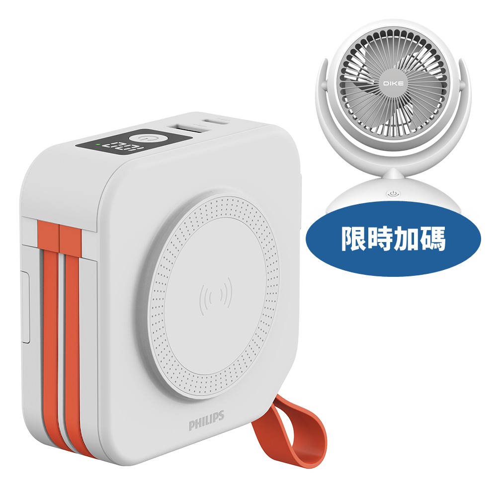 飛利浦萬用十合一白色DLP4347C-W行動電源DLP4347C-W-COOL