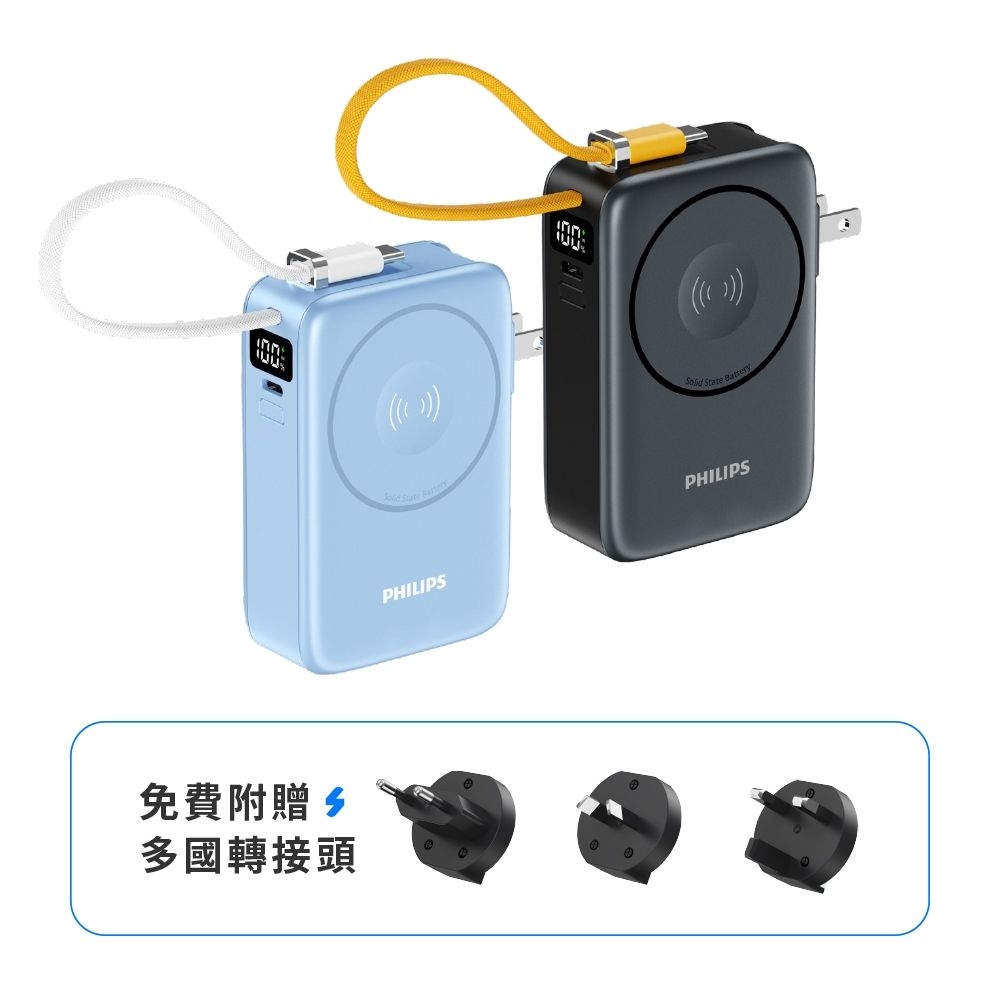 飛利浦附萬國插10000mAh多合一35W霧黑色DLP4355C半固態行動電源DLP4355CB