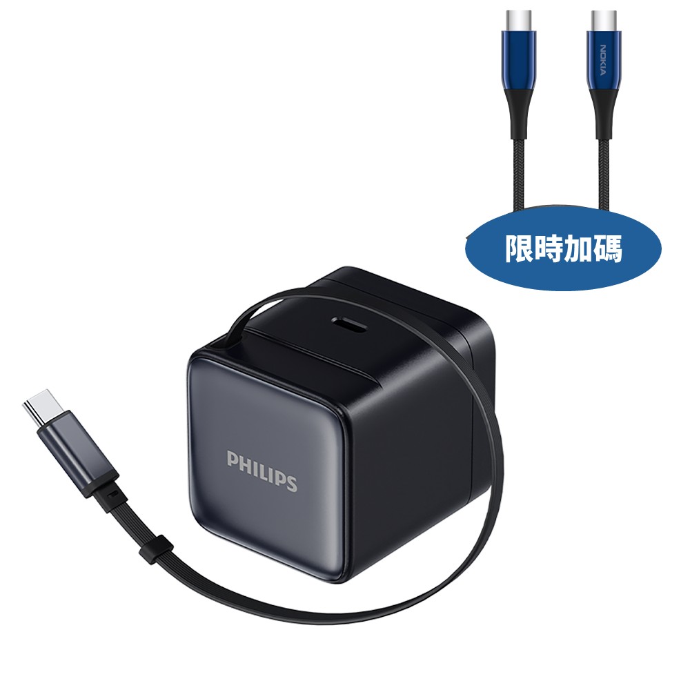 飛利浦45W伸縮線電源供應器(含萬國轉接頭)充電器DLP6346C