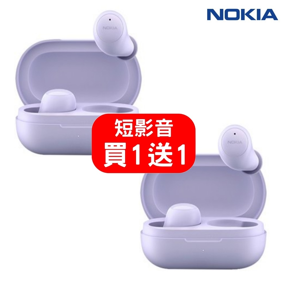 (短影音買1送1 E3511加開方案)NOKIA真無線藍芽降噪紫色藍牙耳機E3100-PLUS-PL