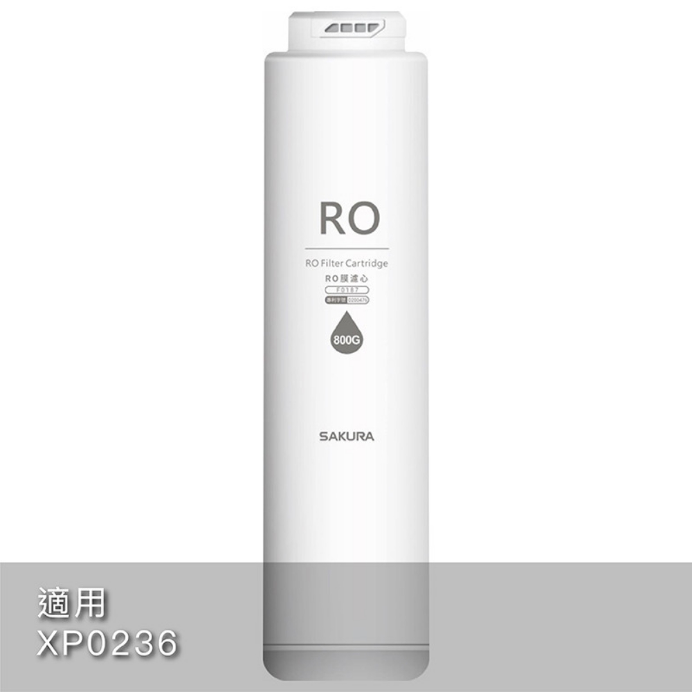 櫻花RO膜濾心800G第2道適用P0262/P0266/XP0236/XP0232濾心F0187