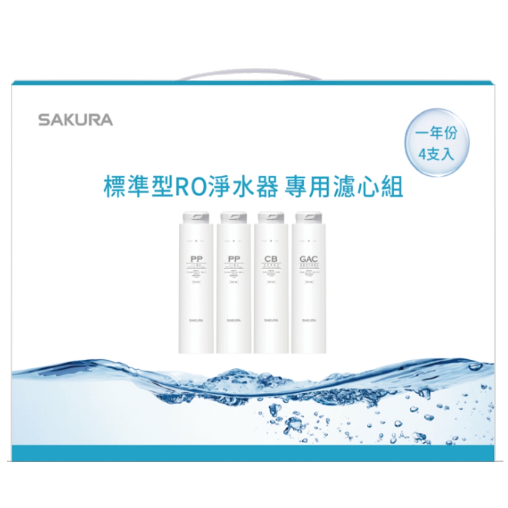 櫻花一年份4入組適用P0121濾心F1191