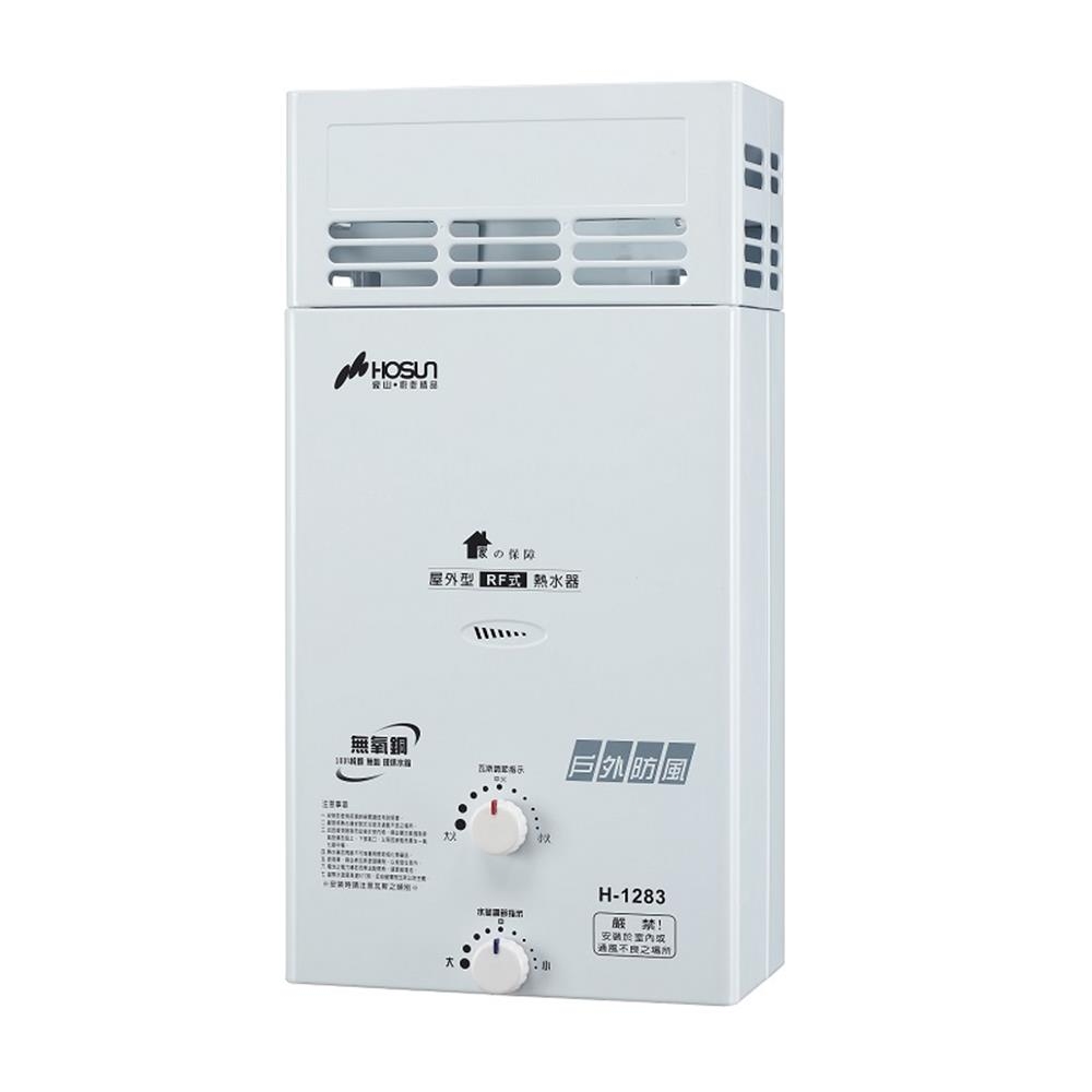 (全省安裝)豪山12公升戶外防風型RE式熱水器天然氣H-1283-NG1