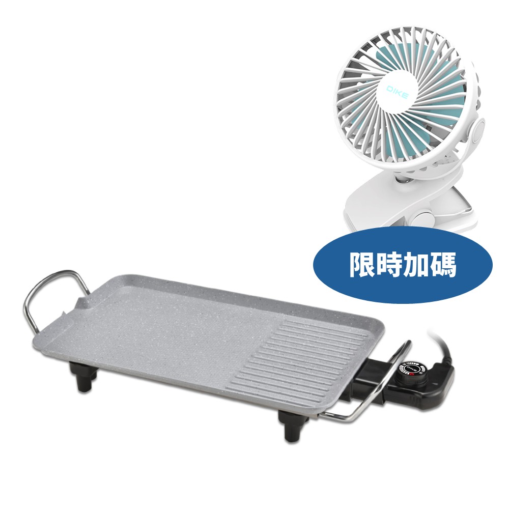 DIKE雙區油切陶瓷電烤盤HKE200WT電烤盤HKE200WT-COOL