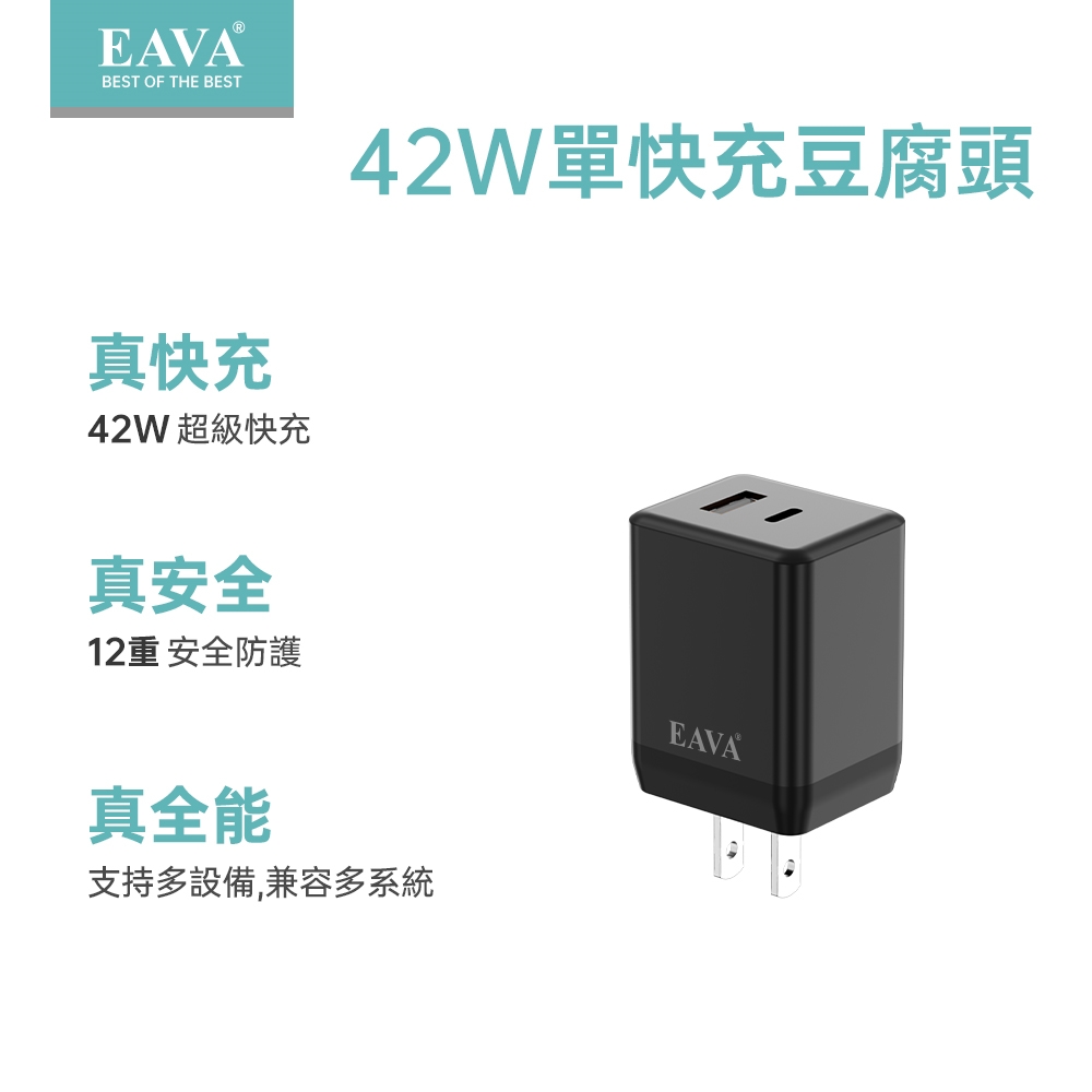 EAVA迷你42W雙孔快充1C1A附充電線黑色充電器JDF-A261-B