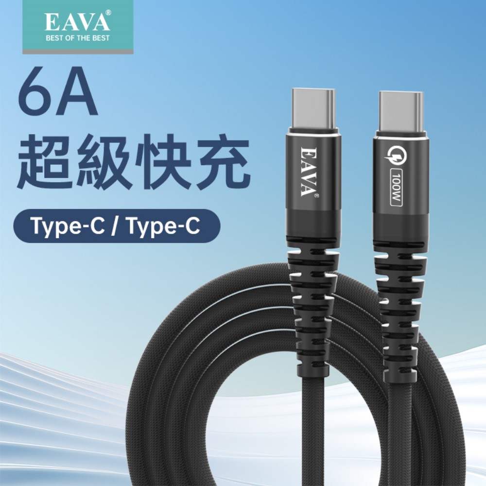 EAVA軍功耐用加粗6A銅芯線PD100W黑色超級快充充電線JDF-C01-B
