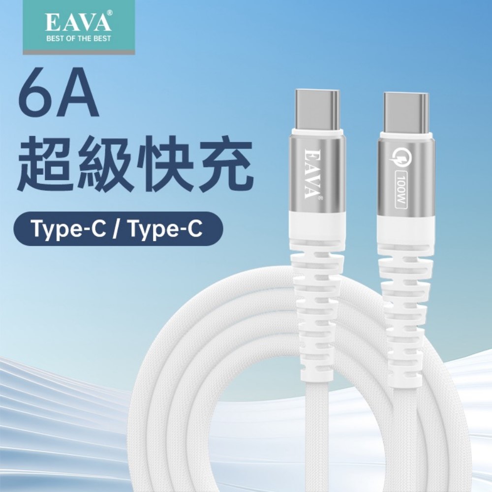 EAVA軍功耐用加粗6A銅芯線PD100W白色超級快充充電線JDF-C01-W