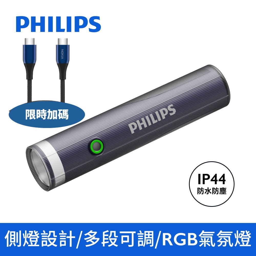 飛利浦IP44照明燈強光RGB版SFL1188R手電筒SFL1188R-COOL
