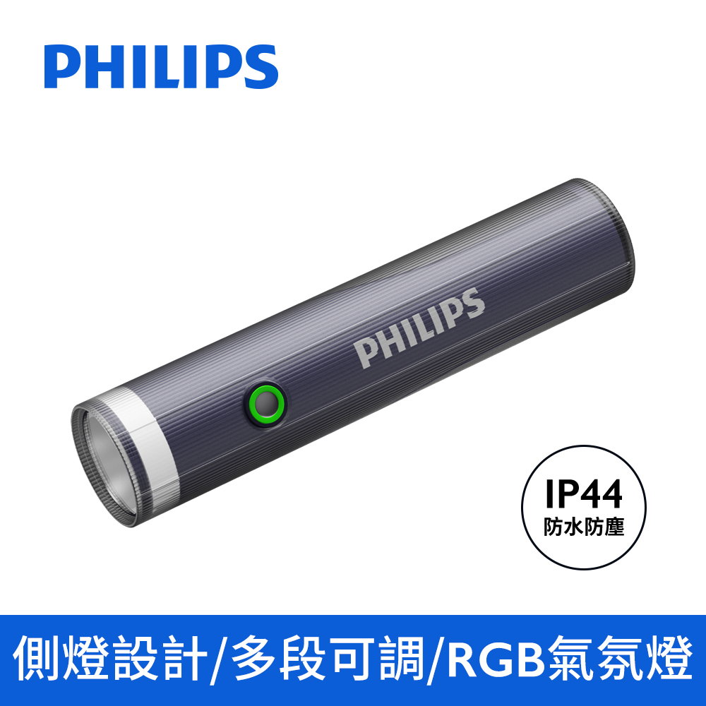 飛利浦IP44照明燈強光RGB版手電筒SFL1188R