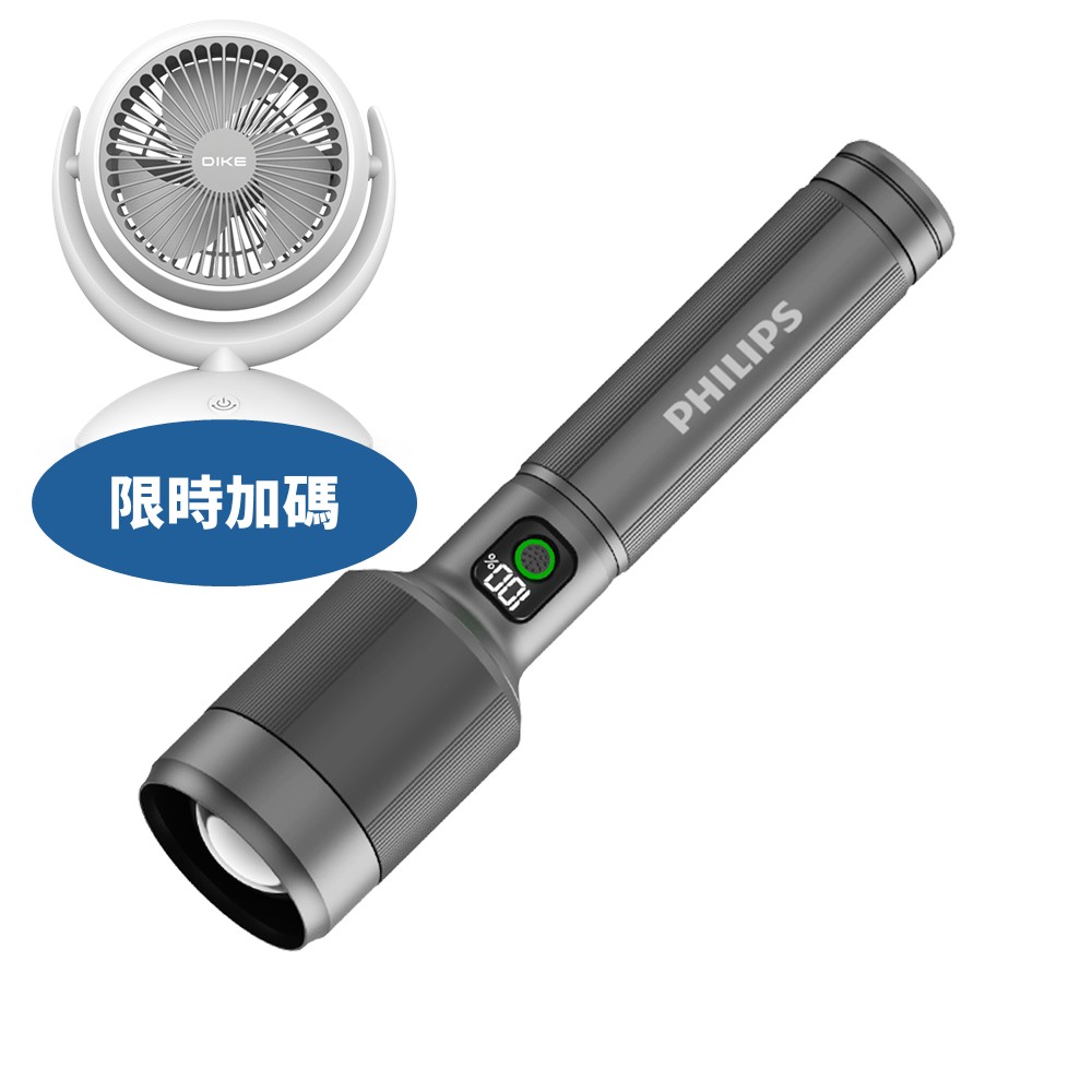 飛利浦2500流明IP55變焦鋁合金SFL5102手電筒SFL5102-COOL