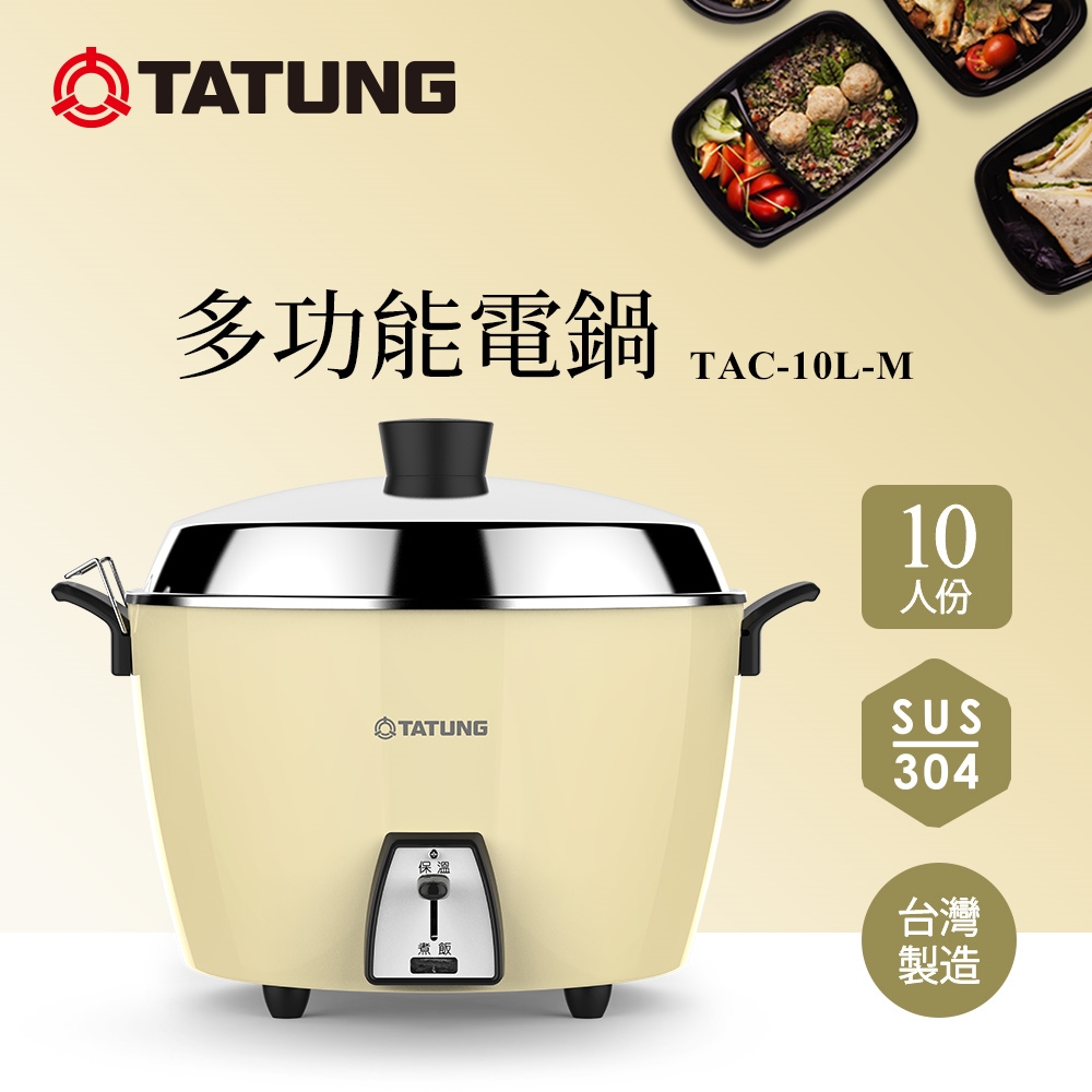 大同新色上市10人份晨曦黃全不鏽鋼TAC-10L-MCS同款電鍋TAC-10L-MCY