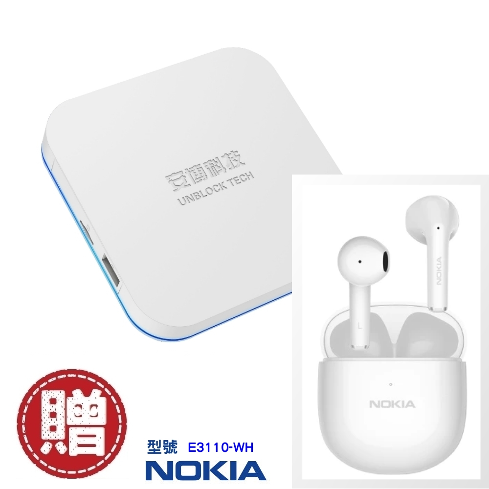 安博盒子第12代加贈NOKIA藍芽耳機電視盒UBOX12-EAR