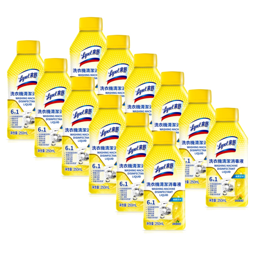Lysol來舒洗衣機清潔消毒液250ml檸檬清新12入組洗衣機配件WASH-4