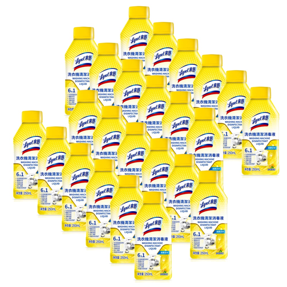 Lysol來舒洗衣機清潔消毒液250ml檸檬清新24入組洗衣機配件WASH-8
